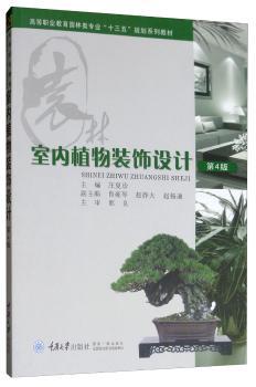 室内植物装饰设计+2
