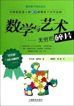 数学与艺术-无穷的碎片
