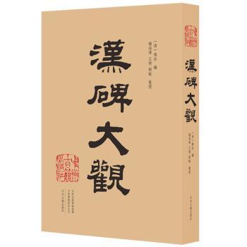汉碑大观+2