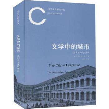 文学中的城市:知识与文化的历史+2