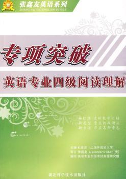 英语专业四级阅读理解:理论篇·实践篇
