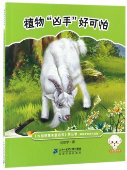 植物“凶手”好可怕
