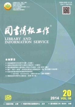 图书情报工作(2014年-第20期) - 蔚蓝杂志