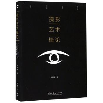 摄影艺术概论+2