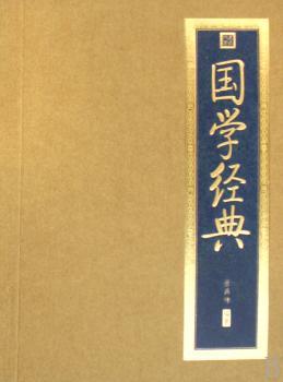 国学经典+1