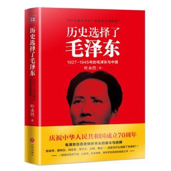 历史选择了毛泽东+2