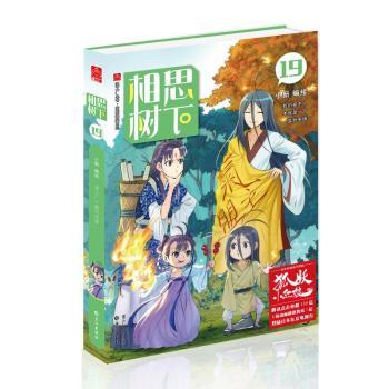 相思树下(19)+2
