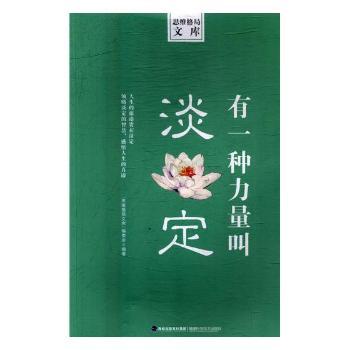 有一种力量叫淡定+2