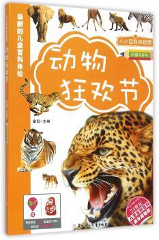 动物狂欢节+2