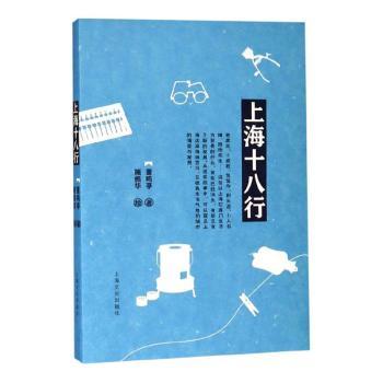 上海十八行+2