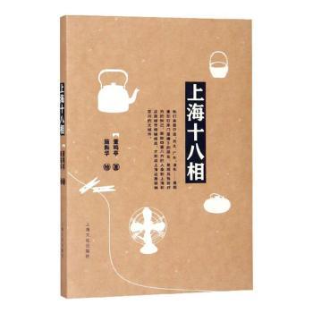 上海十八相+2