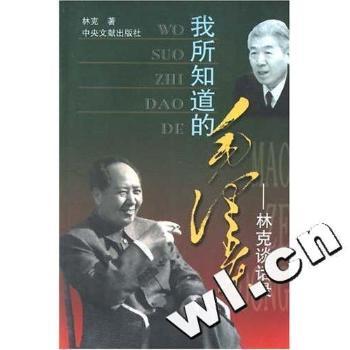 我所知道的 - - 林克谈话录