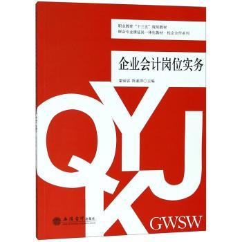 企业会计岗位实务+2