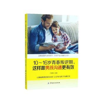 10-16岁青春叛逆期，这样跟男孩沟通更有效
