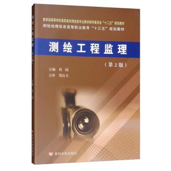 测绘工程监理+2