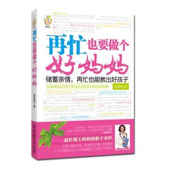 再忙也要做个好妈妈+2