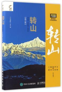转山(修订版)+1