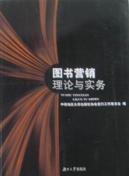 图书营销理论与实务