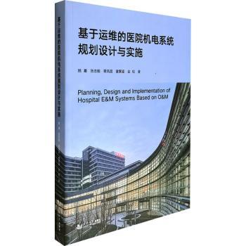 基于运维的医院机电系统规划设计与实施