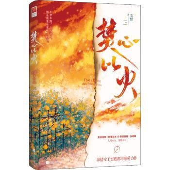 焚心以火+2