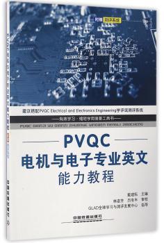 PVQC电机与电子专业英文能力教程+2