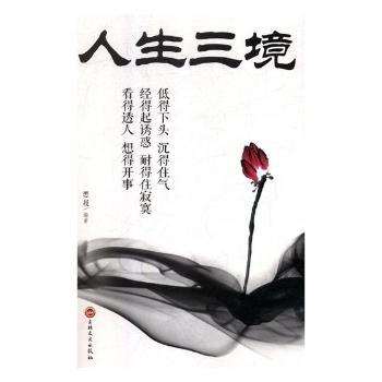 人生三境+2