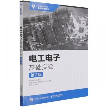 电工电子基础实验+2