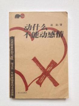 动什么不能动感情/牛皮纸丛书