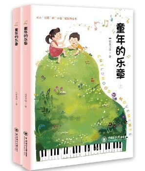 童年的乐章+2