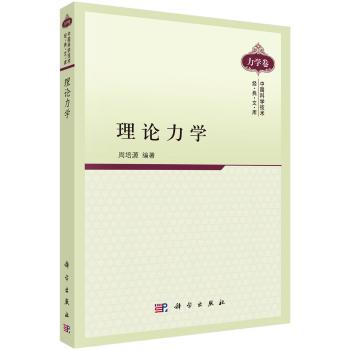 力学卷-理论力学