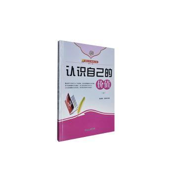 认识自己的价值+2