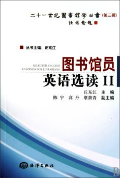 图书馆员英语选读(II)