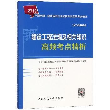 建设工程经济高频考点精析+2