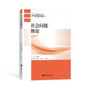 社会问题概论+2