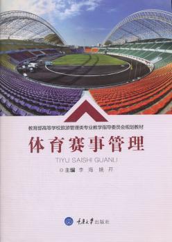 体育赛事管理+2