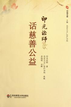 印光法师话慈善公益