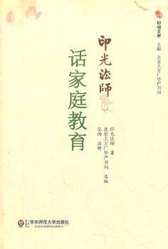 印光法师话家庭教育