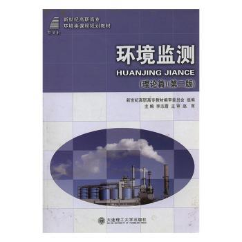 环境监测:理论篇+2