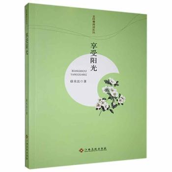 享受阳光+2