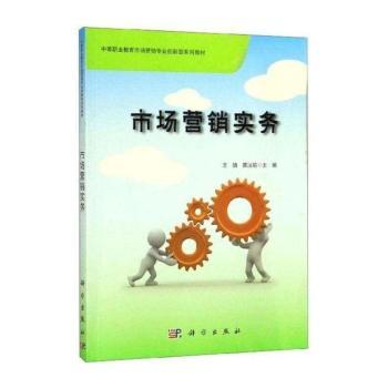 市场营销实务