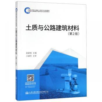 土质与公路建筑材料+2