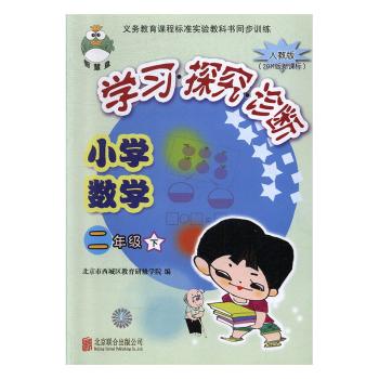 学习·探究·诊断:数学:小学六年级下册+2