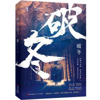 破冬+2