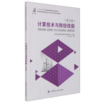 计算技术与财经技能+2