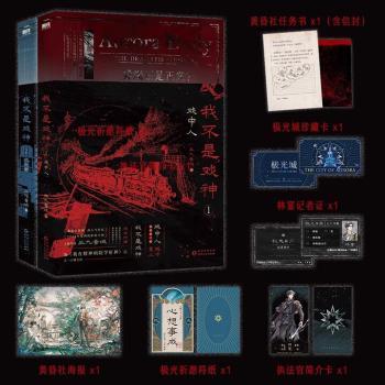 我不是戏神1+2（全两册）