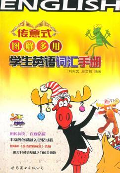 传意式图解多用学生英语词汇手册