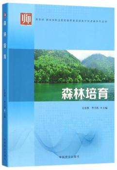 森林培育+2