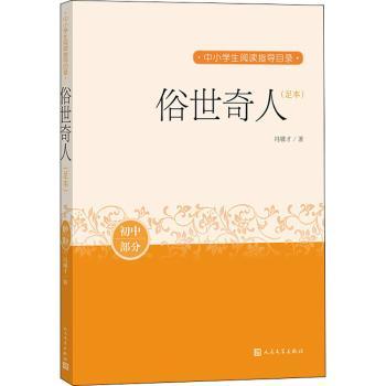 俗世奇人:足本+2