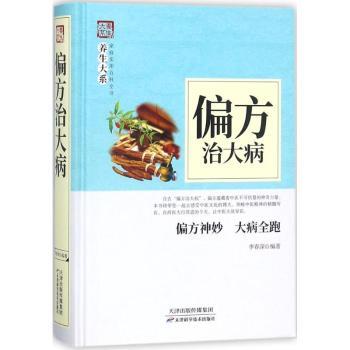 偏方治大病+2