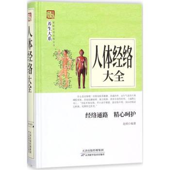 人体经络大全+2